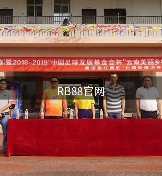 RB88官网概况